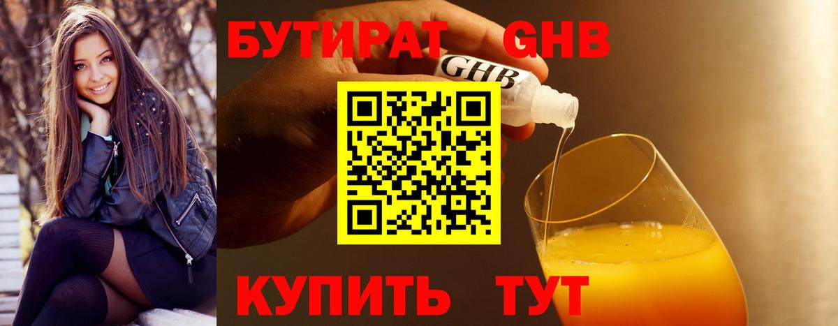 БУТИРАТ 99% Когалым