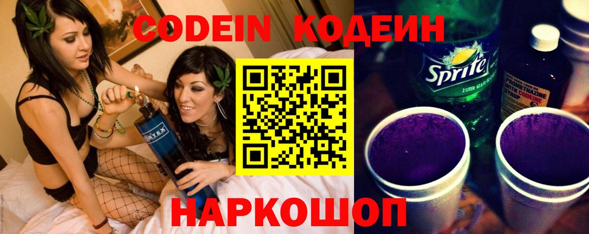 Когалым  Кодеин Purple Drank  Кодеиновый сироп Lean Purple Drank  Вход с VPN 