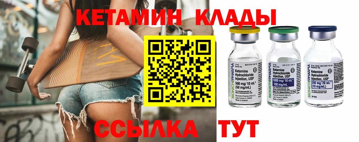 КЕТАМИН ketamine Когалым