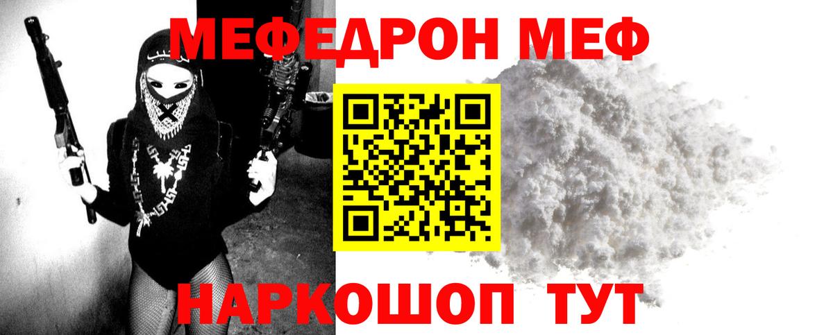 Мефедрон Когалым