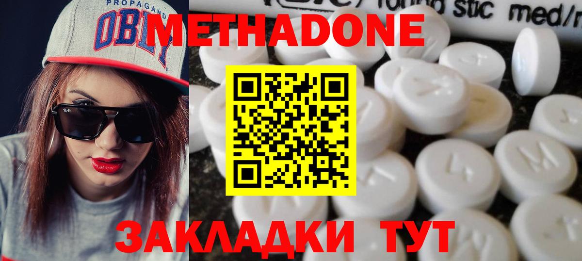 МЕТАДОН methadone  Вход с VPN  Когалым 